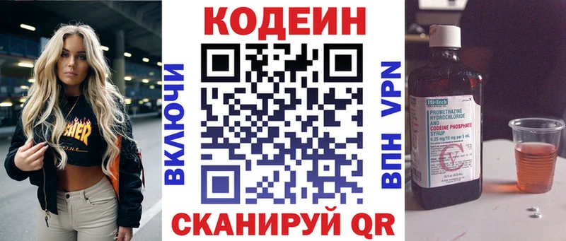 Codein Purple Drank  купить наркоту  Белозерск 